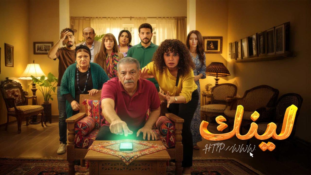 مسلسل لينك الحلقة 20 العشرون HD